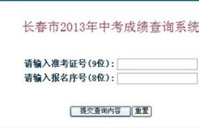 长春市中考成绩查询入口，一键查询，快速便捷！
