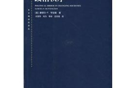 政治答案,从混乱到秩序：政治的演变与未来