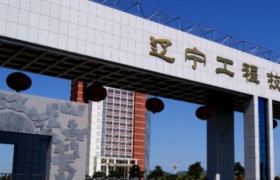 辽宁工程技术大学2024年各学科排名一览表！附教育部评级比例