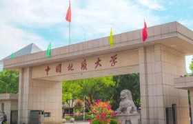 2024中国地质大学(武汉)排名-最新全国排名第75位