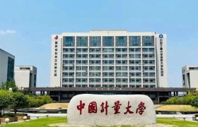 中国计量大学2024年各学科排名一览表！附教育部评级比例