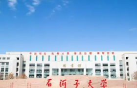 2024年石河子大学在河南计划招生人数（附学费及专业录取分）
