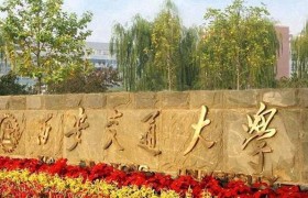 2024西安交通大学排名-最新全国排名第14位