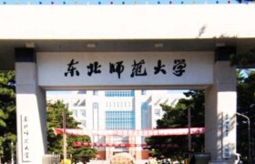 东北师范大学2024年各学科排名一览表！附教育部评级比例