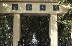 2024东南大学排名-最新全国排名第21位