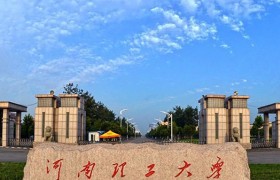 河南省理工类大学排名-2024年河南省最新理工类高校排行榜