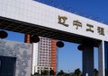 辽宁工程技术大学2024年各学科排名一览表！附教育部评级比例
