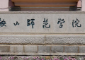 鞍山市大学排名-2024鞍山市最新全国大学排行榜一览表