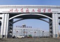 湖南民办类大学排名-2024年湖南民办类最新高校排行榜