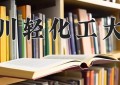 2024年四川轻化工大学在四川计划招生人数（附学费及专业录取分)
