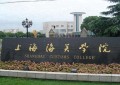 2024年上海海关学院在四川计划招生人数（附学费及专业录取分）