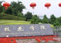 2024攀枝花学院排名-最新全国排名第422位