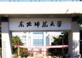 东北师范大学2024年各学科排名一览表！附教育部评级比例