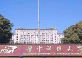 2024年华中科技大学在四川计划招生人数（附学费及专业录取分）